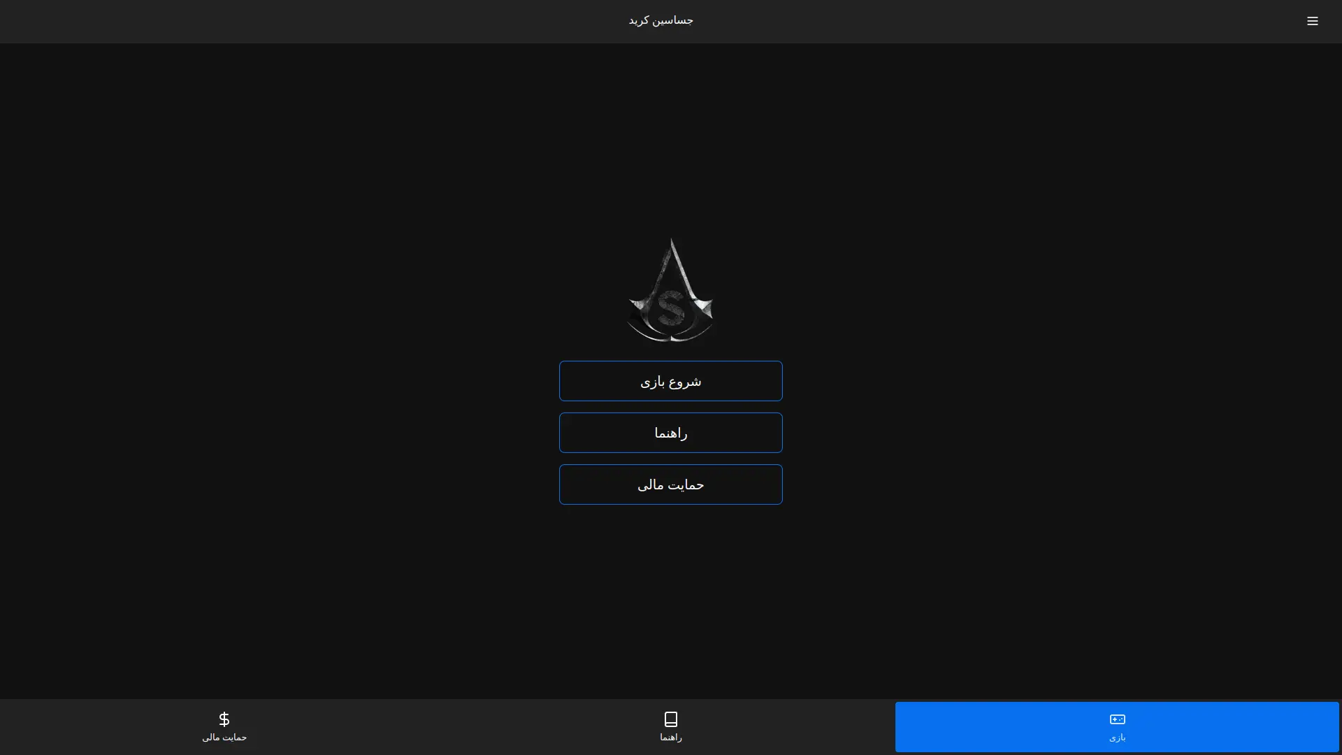 SpyCreed — Online Spyfall Game — Screenshot 1