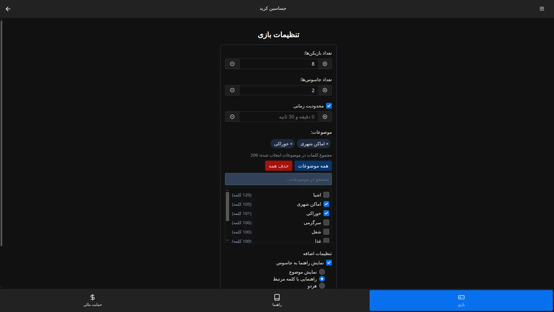 SpyCreed — Online Spyfall Game — Screenshot 2