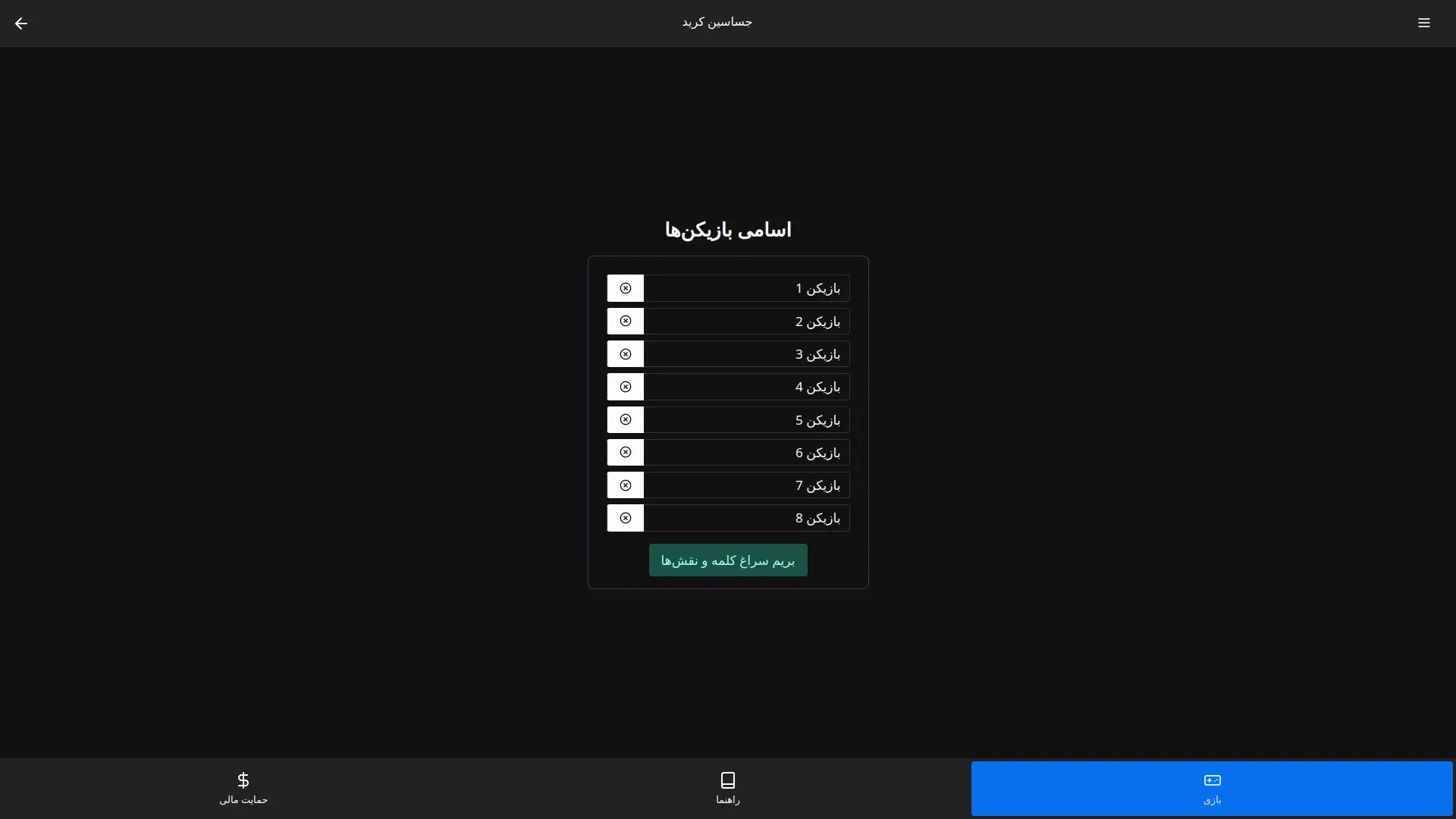 SpyCreed — Online Spyfall Game — Screenshot 3